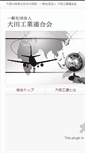 Mobile Screenshot of ootakoren.com